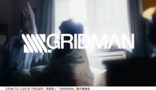 アニメ『SSSS.GRIDMAN』最終回(12話)ネタバレ感想&考察1！アカネの正体と裕太にグリッドマンが宿った理由